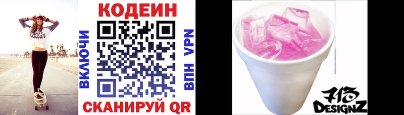 Купить закладки  Мурино  Codein напиток Lean (лин) 