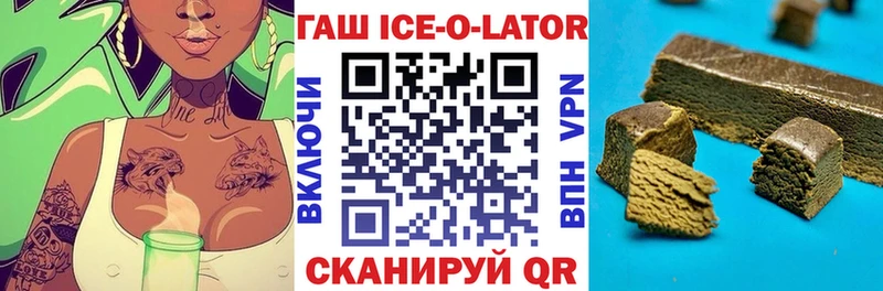 Купить  Мурино  ГАШИШ Ice-O-Lator 